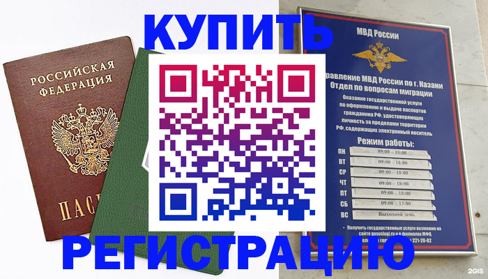 временная регистрация купить в Киренске